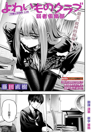 弱者俱乐部