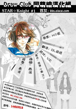 STAR☆Knight-超偶骑士
