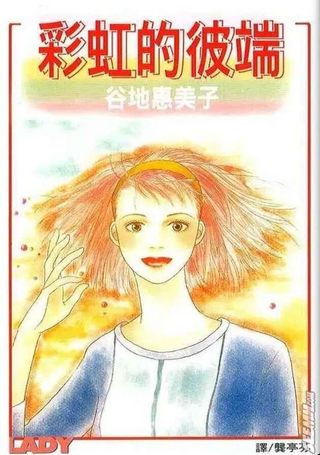 彩虹的彼端