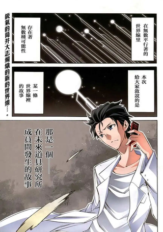 STEINS;GATE 比翼恋理之SWEETS* HONEY