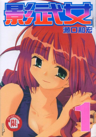 影武女
