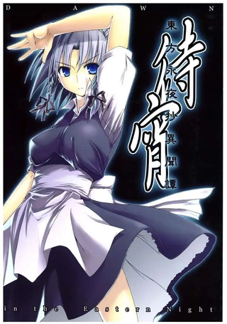 待宵·东方永夜抄异闻谭