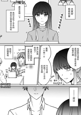 御宅拯救社畜女友的故事