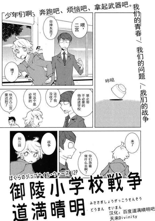 御陵小学校战争
