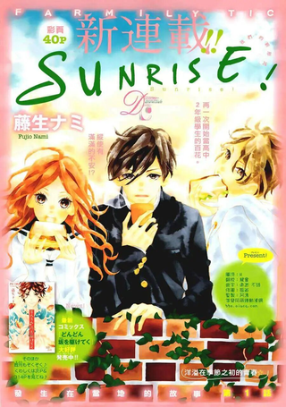 SUNRISE！
