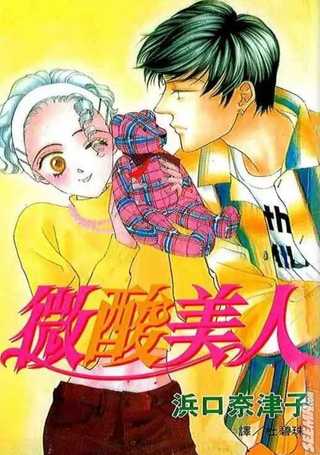微酸美人