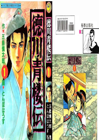 德川青楼传