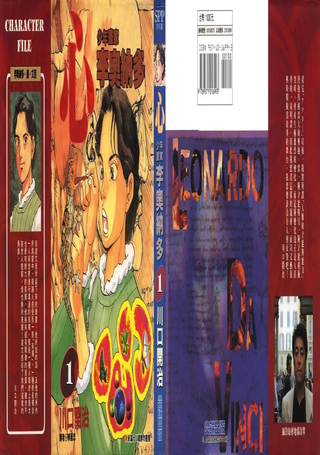 心-少年画家李奥纳多