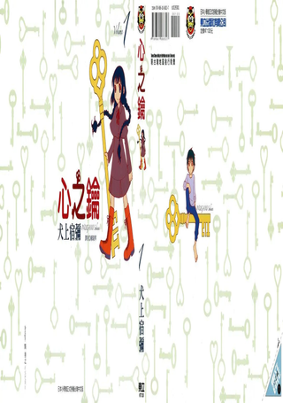 心之钥