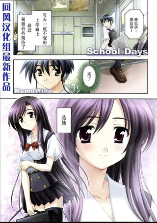 School Days