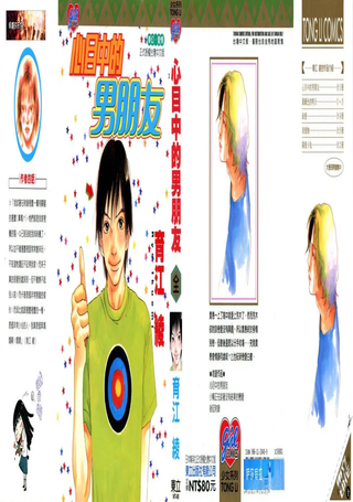 心目中的男朋友