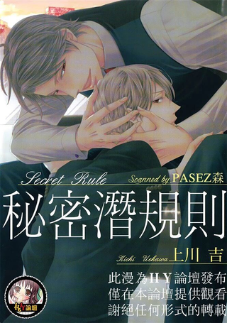 Secret Rule：秘密潜规则