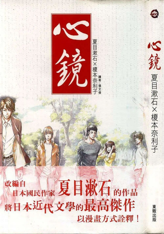 心镜