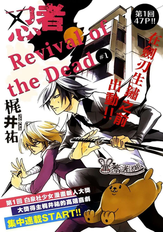 忍者 revival of the dead