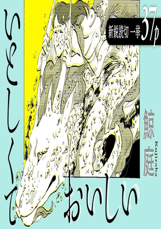 怜人珍馐