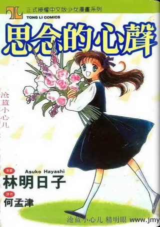 思念的心声