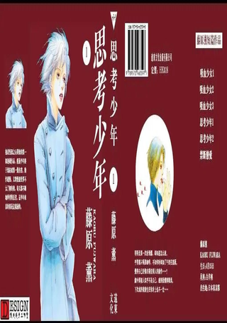 思考少年
