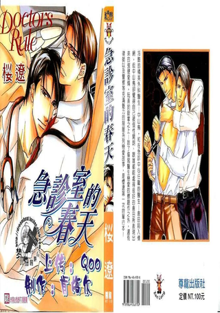 急诊室的春天
