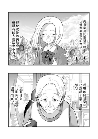 急速衰老的妻子与不会变老的丈夫