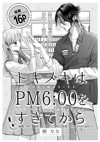 怦然心动要留在PM6:00后