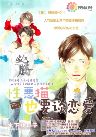 性恶猫也要谈恋爱