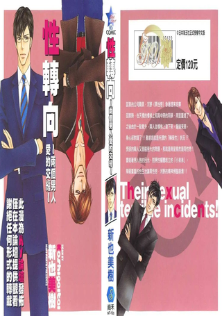 性转向