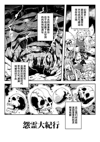 怨灵大纪行