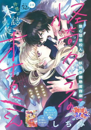 怪奇班的狼同学