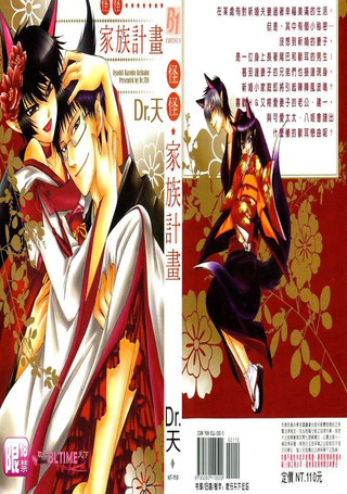 怪怪★家族计划