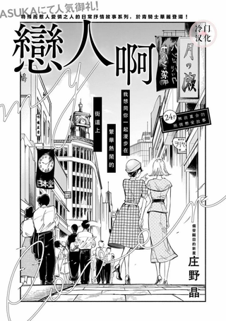 恋人啊