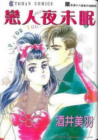 恋人夜未眠