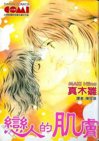 恋人的肌肤