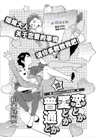 恋啦爱啦普通什么的