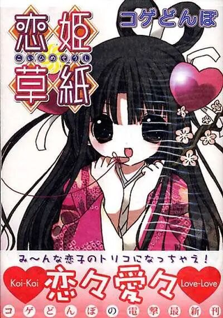 恋姬草纸