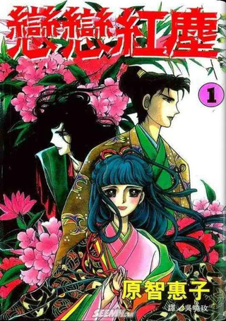 恋恋红尘