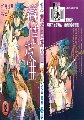 恋暗夜曲