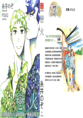 恋火