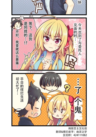 恋爱、我就借走了 四格漫画