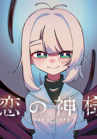 恋爱之神