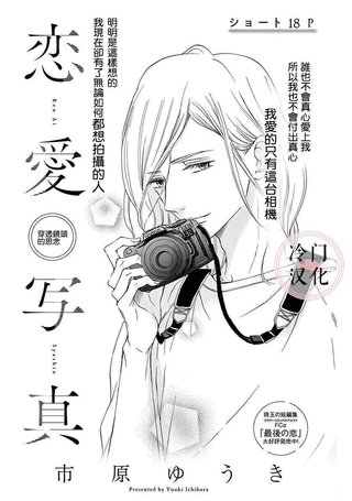 恋爱写真