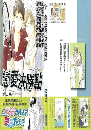 恋爱决胜点