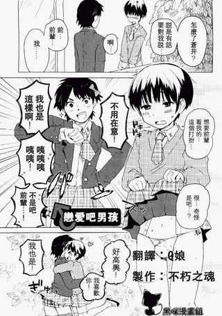 恋爱吧男孩