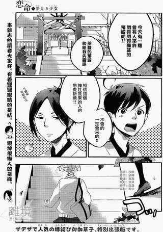 恋爱命运与爱做梦的少女