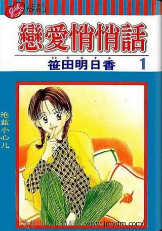 恋爱悄悄话