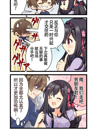 恋爱成双 四格漫画