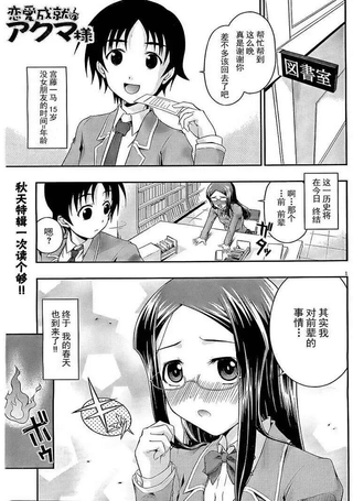 恋爱成就的恶魔大人