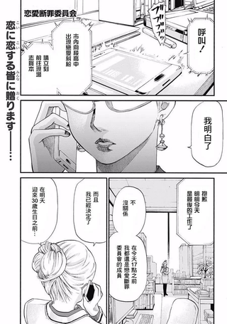 恋爱断罪委员会