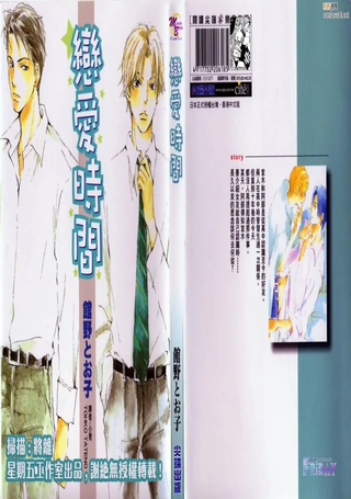 恋爱时间