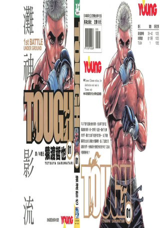 TOUGH滩神影流