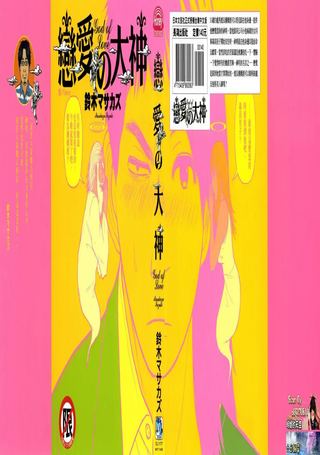 恋爱的大神